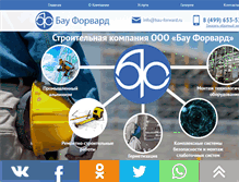 Tablet Screenshot of bau-forward.ru